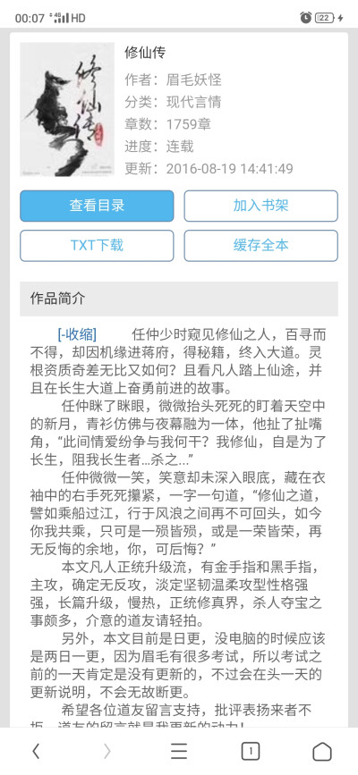 超级超级好看啊！主攻文升级流，虽然剧情很多，不过感情也很多，就喜欢这种，牛批