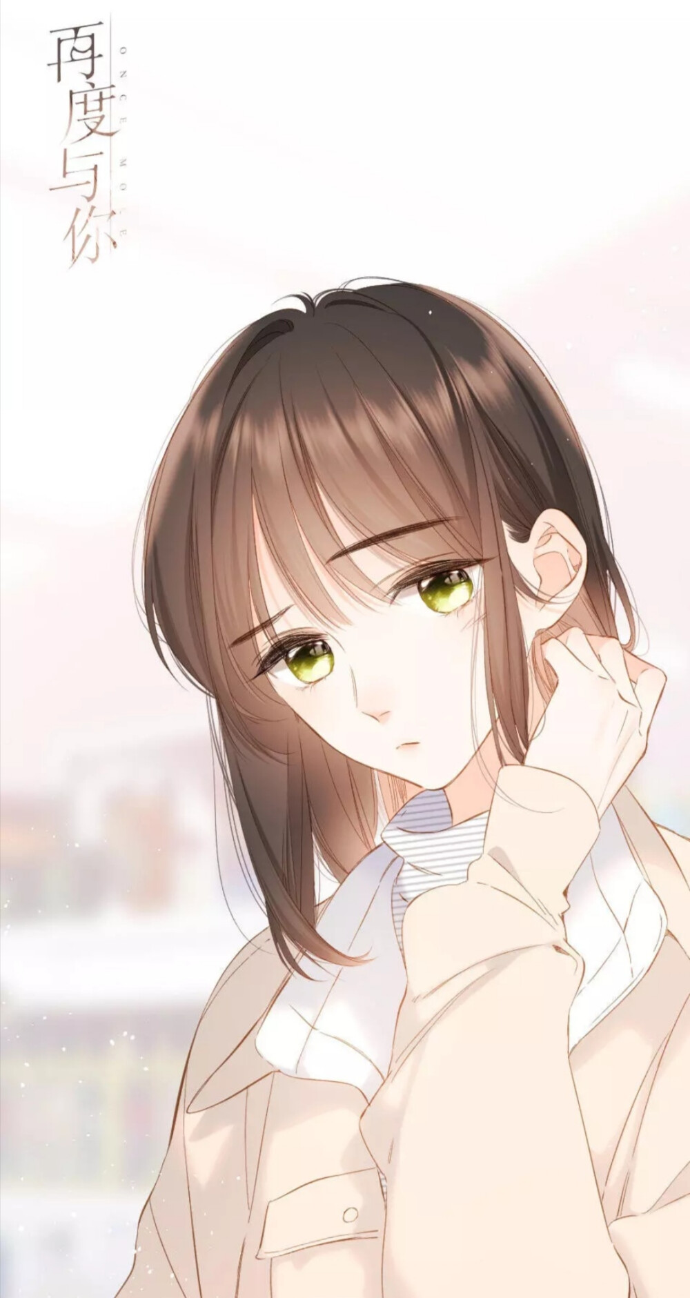 再度与你荀桉杨沐礼