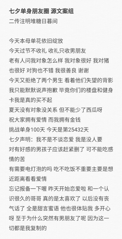 七夕文案 单身篇
二传注明堆糖日暮间