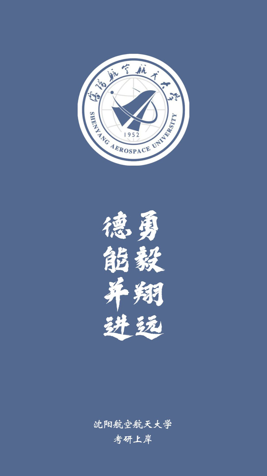 沈阳航空航天大学