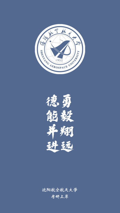 沈阳航空航天大学