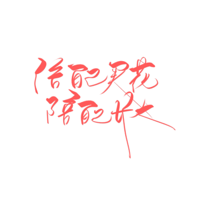 zs林郁 禁二传二改 商标明