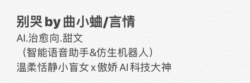 别哭by曲小蛐/言情