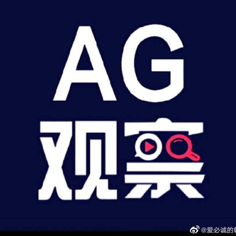 AG超玩会