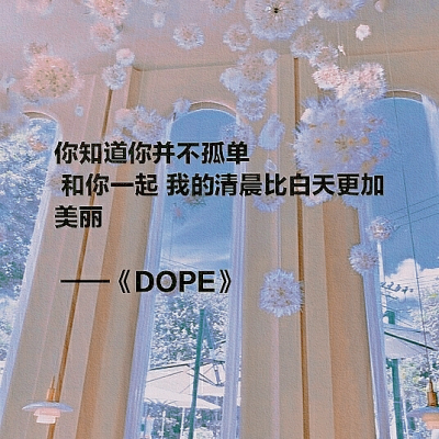 BTS_防弹少年团陪你过七夕
适合七夕节的防弹歌词
呀 丫头 要和我在一起吗？