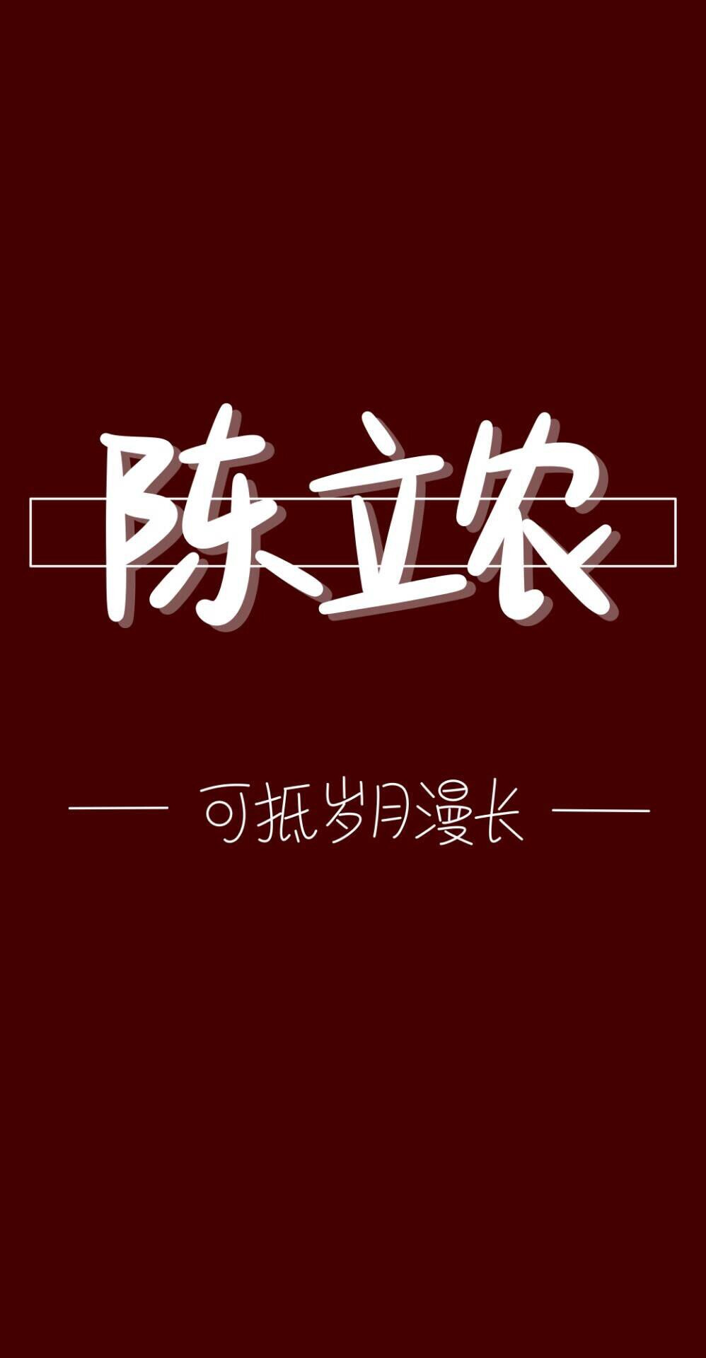 爱豆的壁纸，有你的吗？
在评论区说出你爱豆的名字，下期发
非原创。