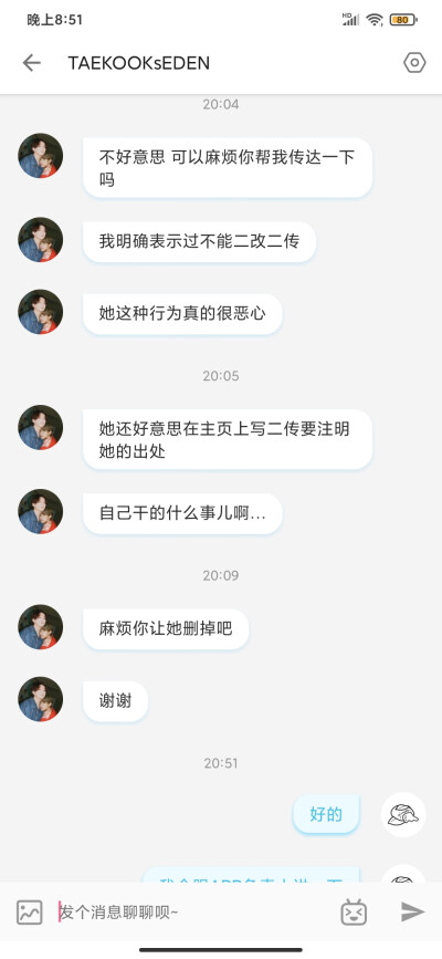 某堆糖主看一下呗
(哦 看不到的话 麻烦某些人转告一下)