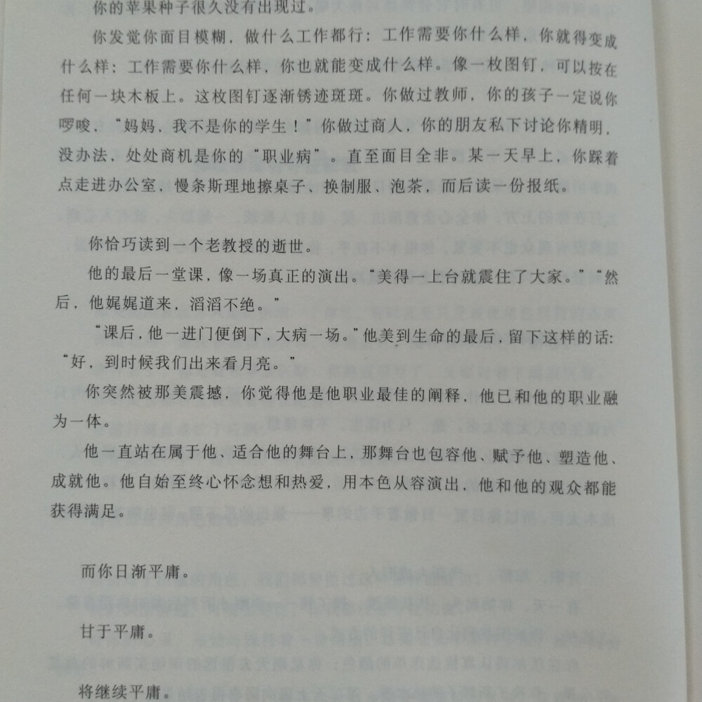 《以自己喜欢的方式过一生》林特特
——你我都没有守住初衷.