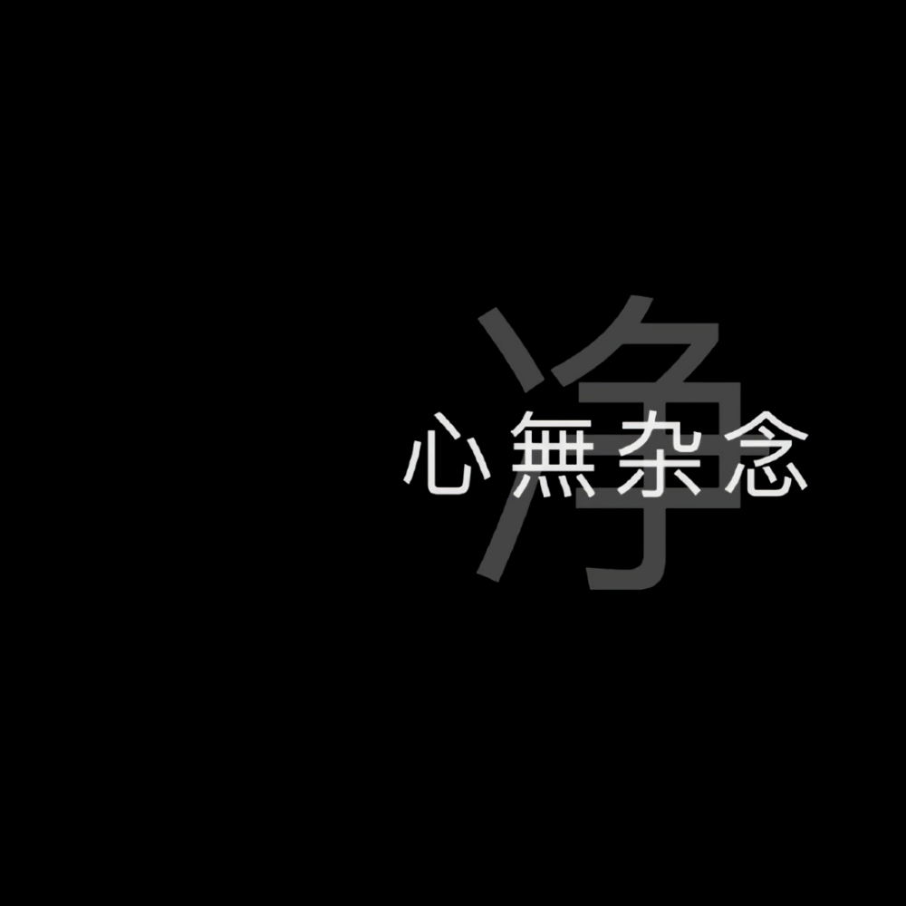 我本想边走边爱 可你一个人就挡住了人山人海.
背景图