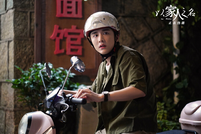 以家人之名 李尖尖|谭松韵，凌霄|宋威龙，贺子秋|张新成