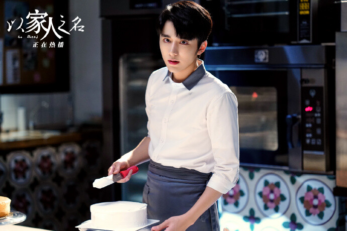 以家人之名 李尖尖|谭松韵，凌霄|宋威龙，贺子秋|张新成