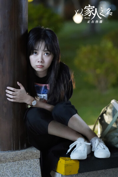 以家人之名 李尖尖|谭松韵，凌霄|宋威龙，贺子秋|张新成