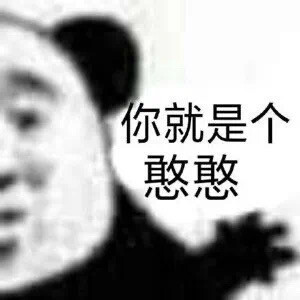 表情包（lei了