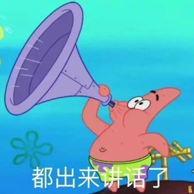 表情包之帝！