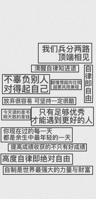 你要悄悄拔尖，然后惊艳所有人
新学期快开始了，自律会使人自由
快来任由定制一个属于你的励志好物吧~
#新学期开学指南#