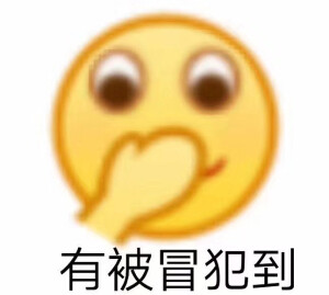 憨憨表情包