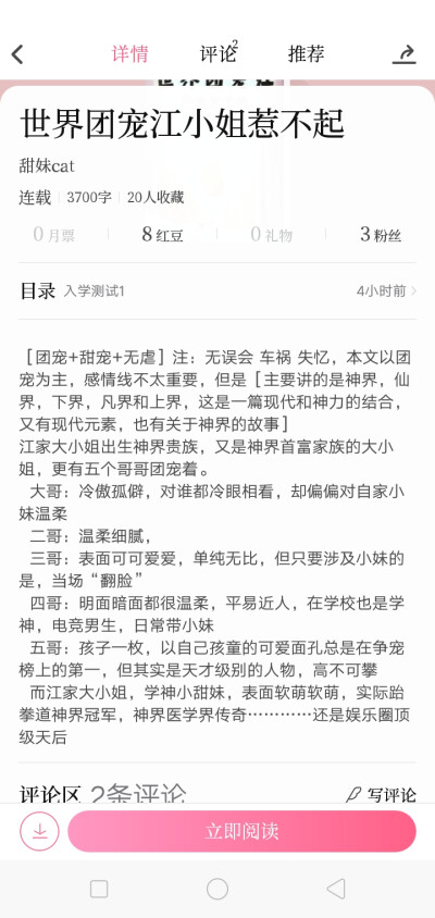 推书了解一下~
红柚：《世界团宠江小姐惹不起》全程无虐，高甜，甜到掉渣，关于现代和神力的结合，团宠不怎么重要吧，主要已经团宠了，新书上线
QQ群：673384214
一定要+群哦小可爱，不看也要+的