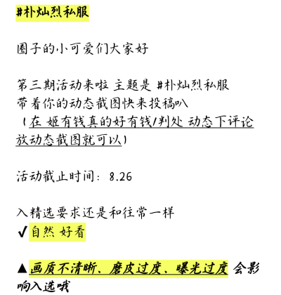 ⭐管理员：朴灿烈圈子第三期活动主题来啦