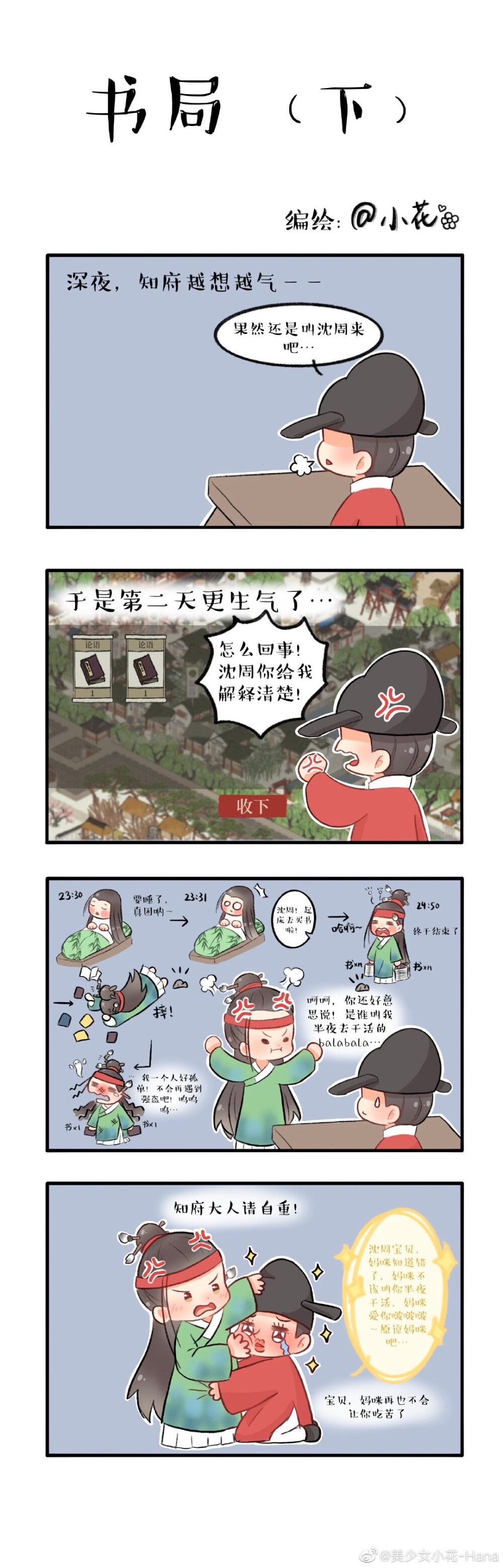 江南百景图