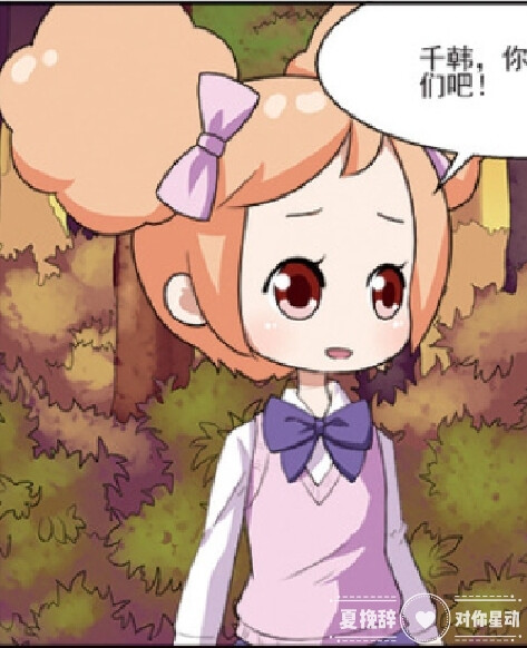 小花仙漫透
某库可能会有个情敌！？
漫画来自：b站