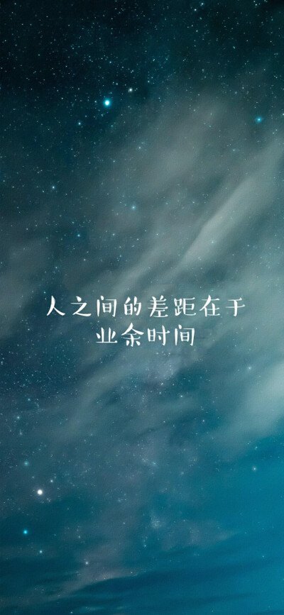 成为更优秀的人