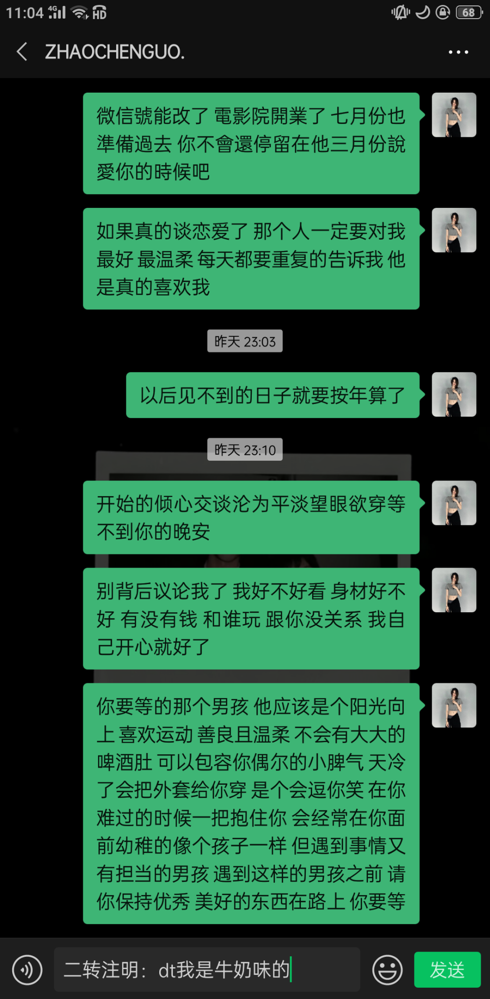 二转注明：dt我是牛奶味的