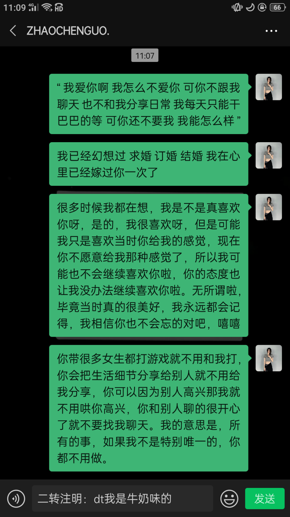 二转注明：dt我是牛奶味的