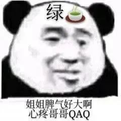 表情包
绿茶