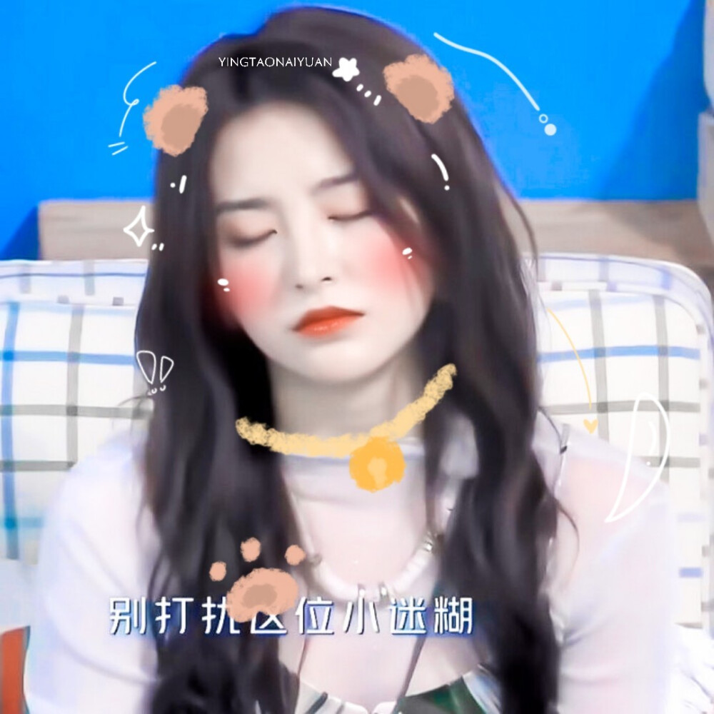 金子涵
原截dt宋喻安｜贴纸dt沈虞书