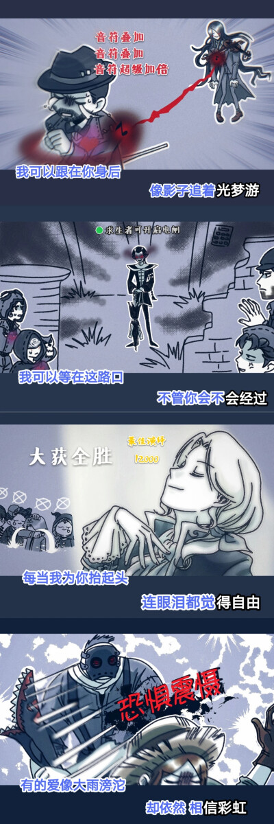 追光者的真正意思：追上去杀光
第五人格同人漫画