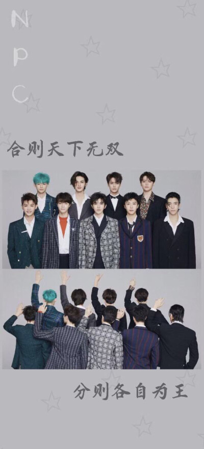 NINEPERCENT
合则天下无双_分则各自为王-