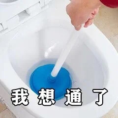 配文字表情包 我想通了