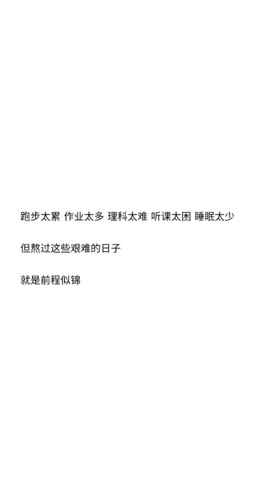 白色励志文字壁纸