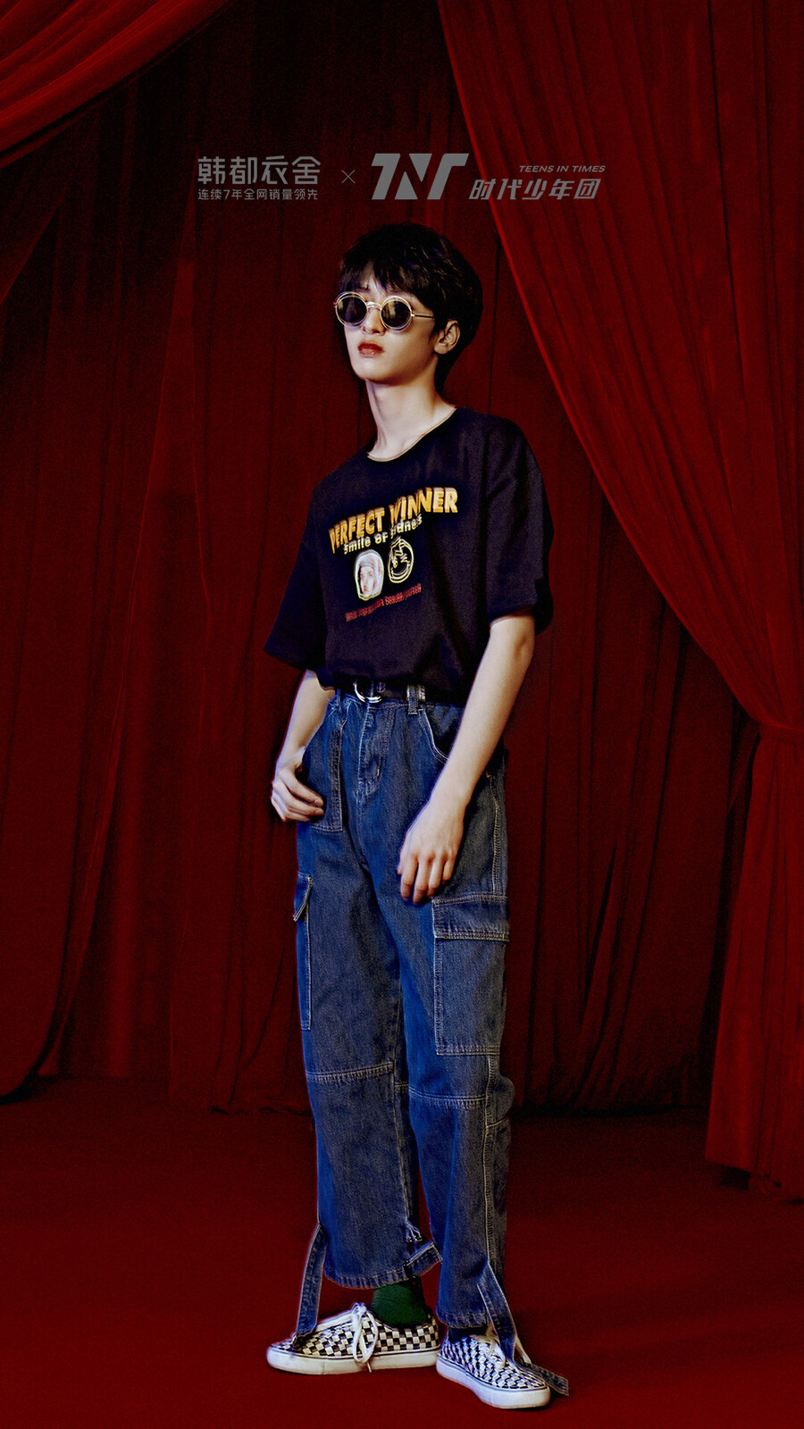 韩都衣舍 时代少年团