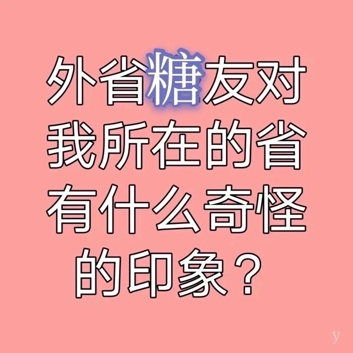 在吗互动一下 我是上海的