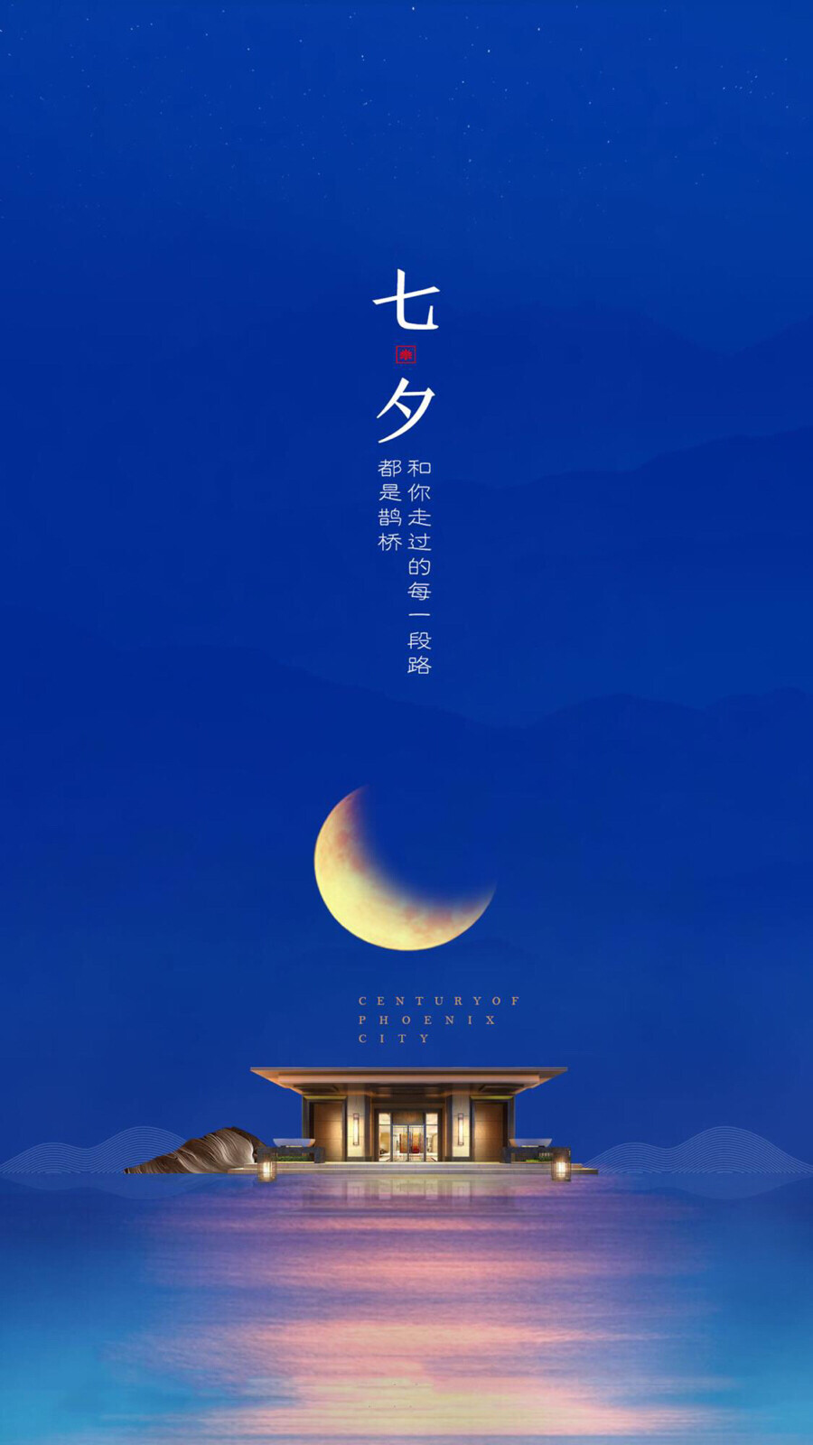 七夕快乐