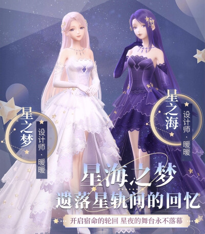 ★《閃耀暖暖》★
＃星海之夢＃主題活動
點亮遺落星軌間的記憶
暖暖｜星之海·星之夢