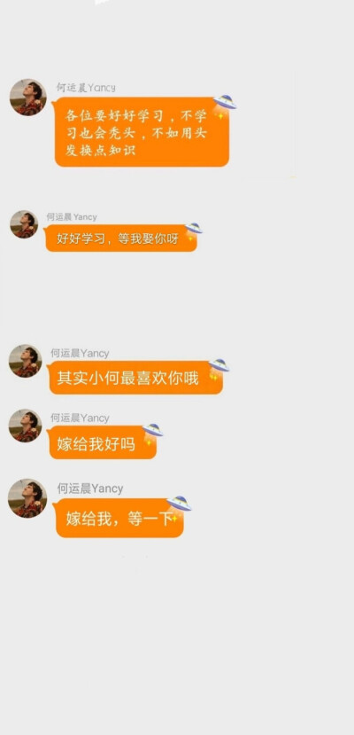 何运晨是人间理想呀！