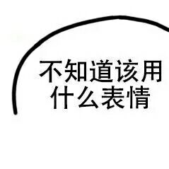 表情包/高甜表情/沙雕表情包/委屈/可爱猫咪/情侣表情包/沙雕/拍一拍/买你一晚/熊猫头/萌宠/萌娃/动态表情包/小企鹅/可可爱爱/运动/高糊小表情/