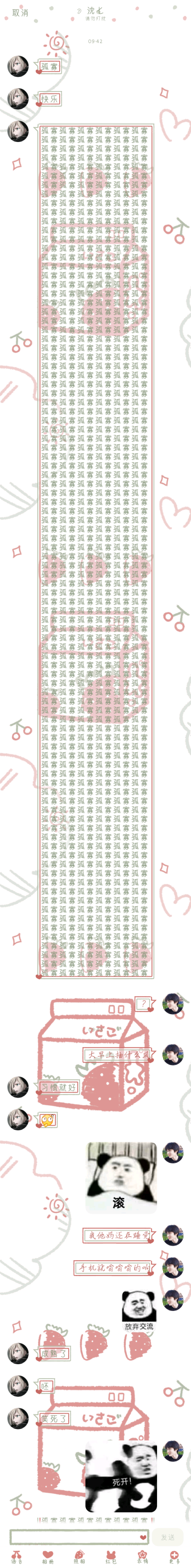 趁沈七还在上课我来吐槽他一下大早上扰我清梦