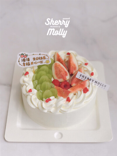 #SHERRY Molly家の下午茶#—『原味cake』七夕生日的她 每年都是最幸福的人了 一直有朋友有蛋糕的陪伴呢 青提无花果组合 没吃到草莓没关系 小插牌上的小草莓可以一直留着呢