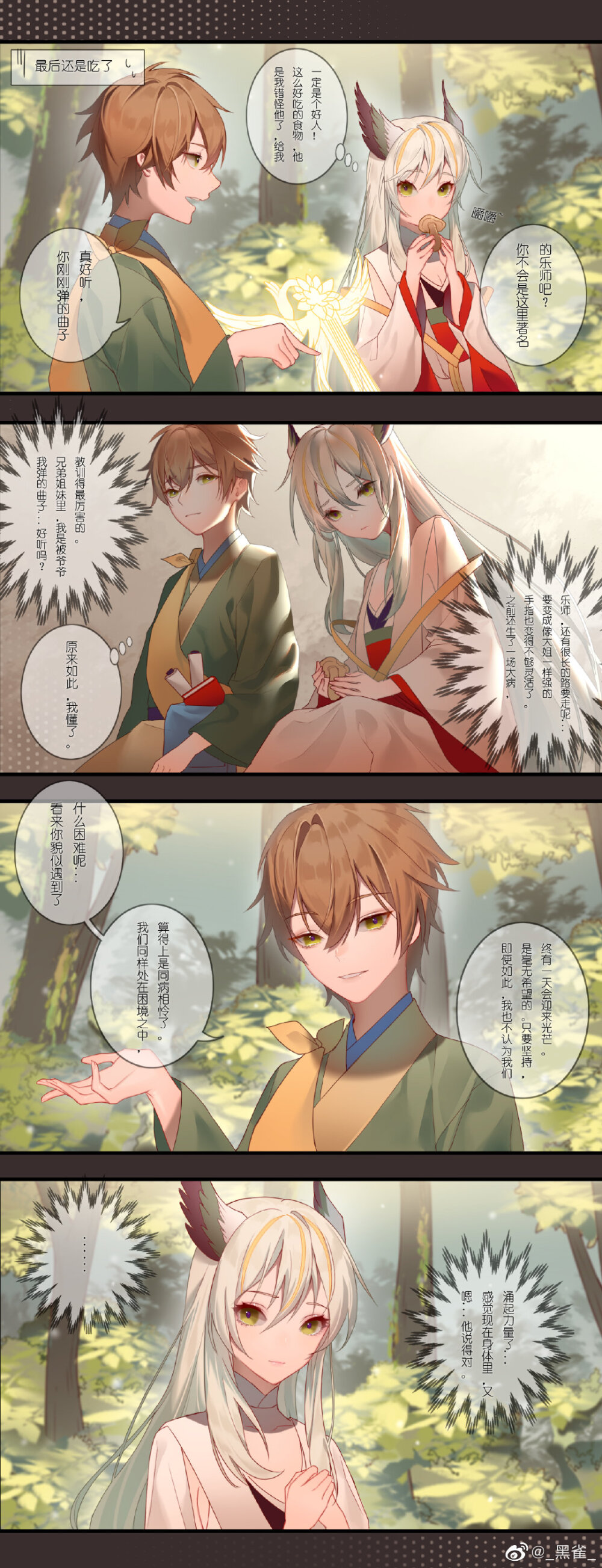 阴阳师
紧那罗&藤原道纲
画师微博:_黑雀_
