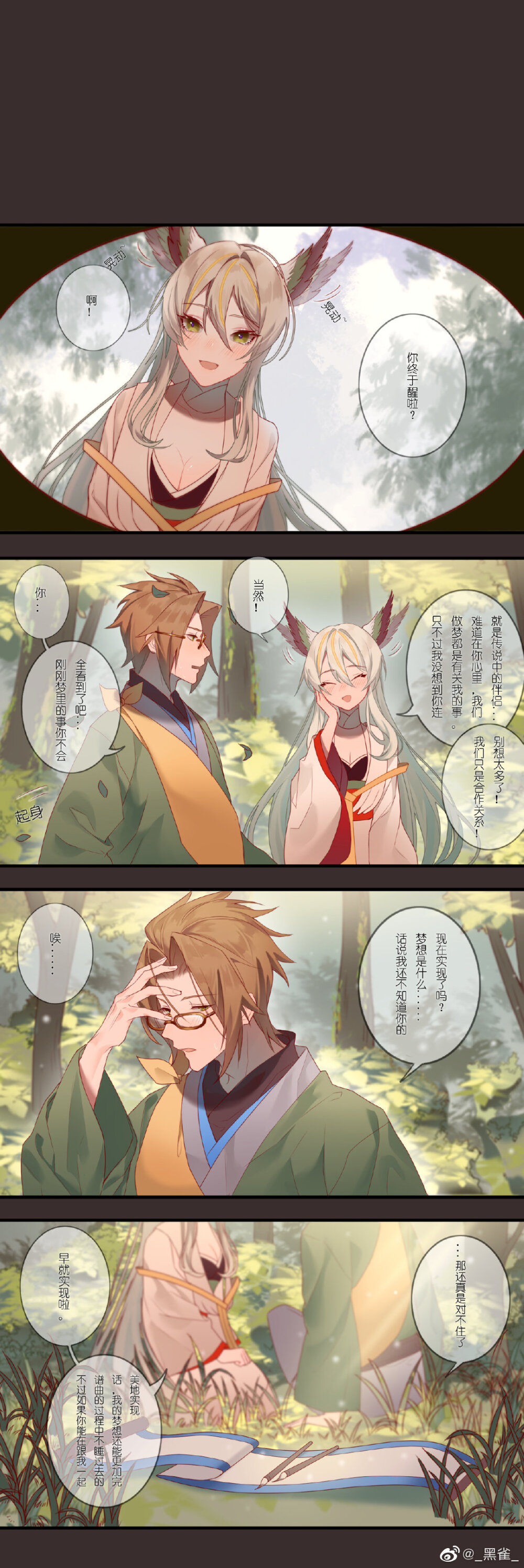 阴阳师
紧那罗&藤原道纲
画师微博:_黑雀_
