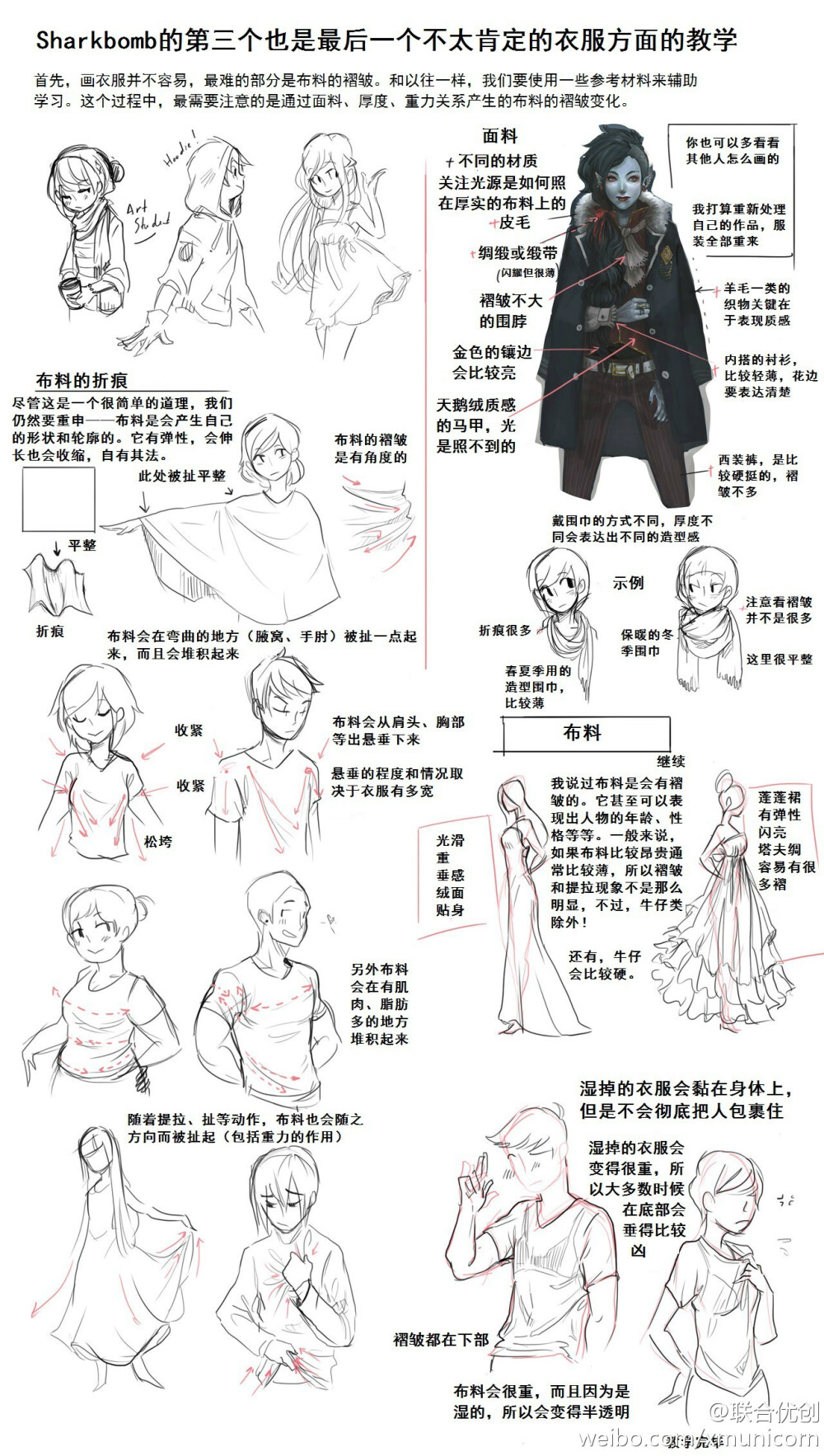 衣服褶皱及其画法