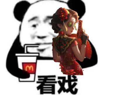 美女看戏