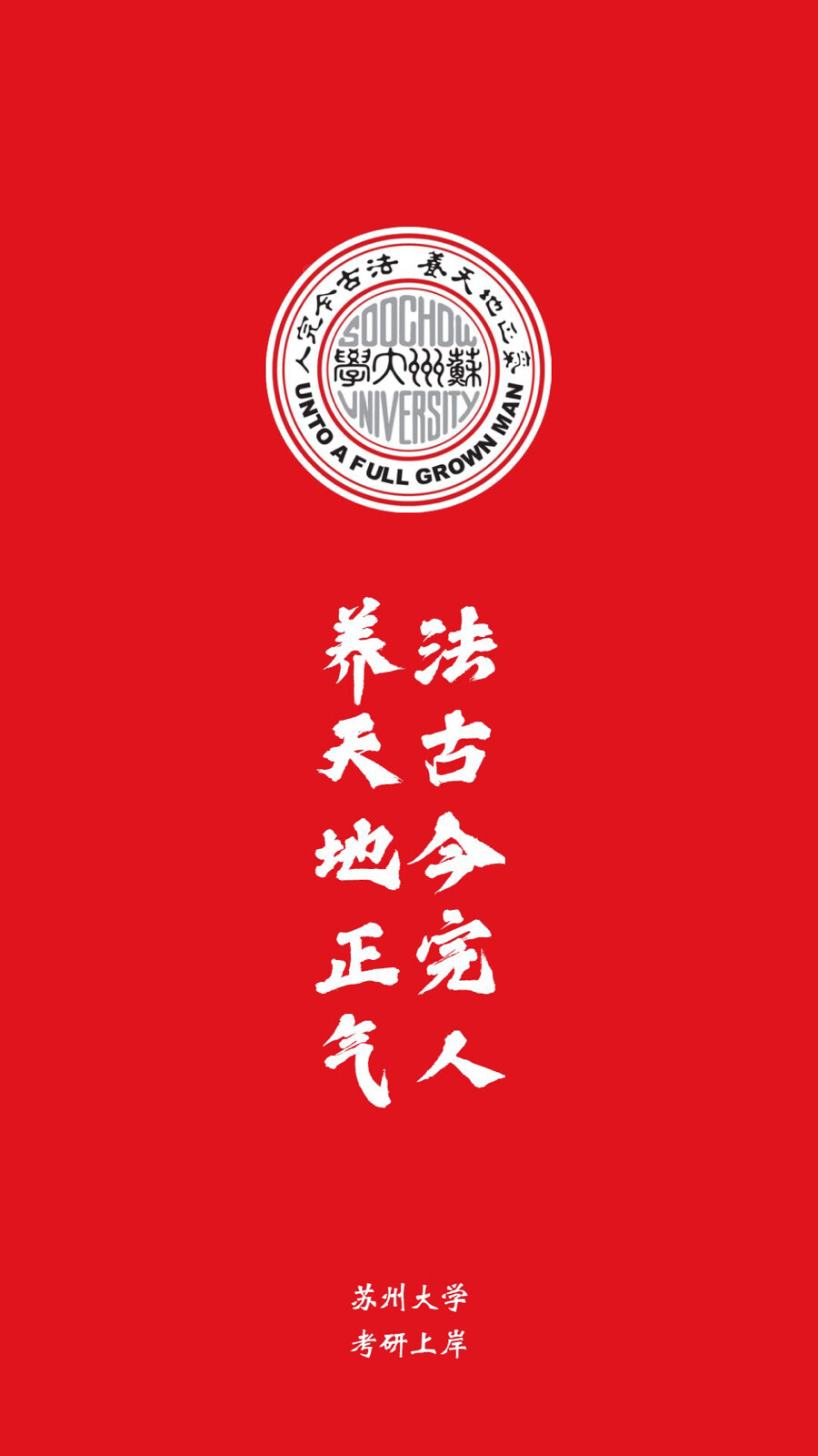 苏州大学