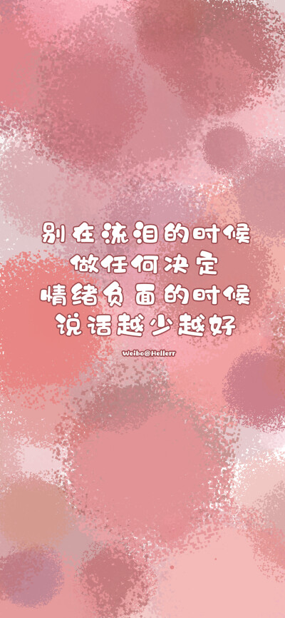 无论做什么，记得为自己而做，那就毫无怨言。（所发壁纸=原图）[ 作图软件=电脑Photoshop ] [ 喜欢我的原创文字壁纸可以关注我新浪微博@Hellerr ]（底图和文素大多来源网络，侵删。） [禁改禁商，可转载可分享，能注…