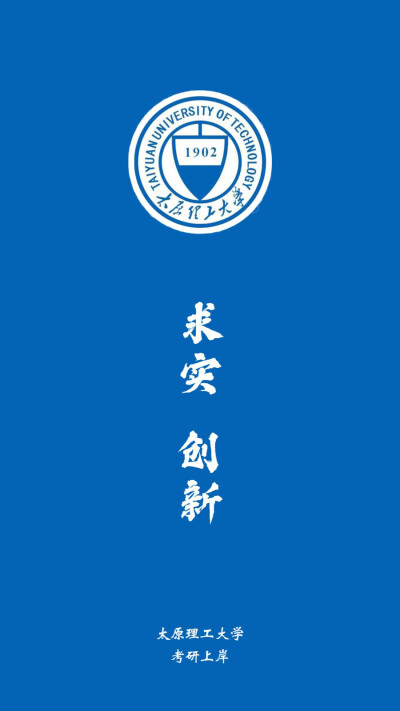 太原理工大学