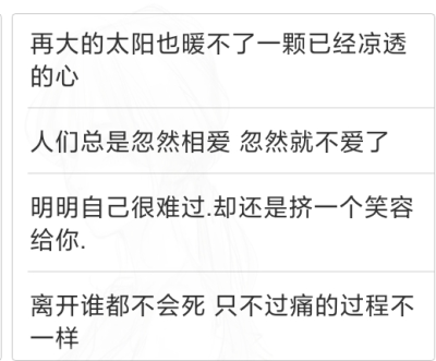 “再大的太阳也暖不了一颗已经凉透的心”。