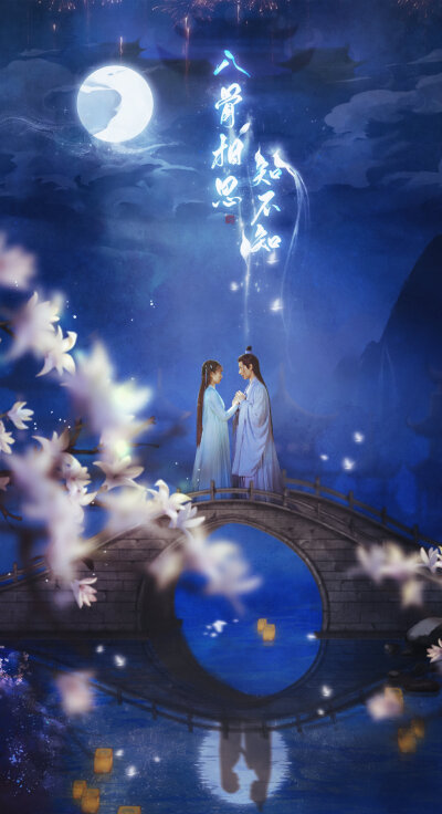 分享一张初遇夫妇的绝美壁纸！
琉璃 || 成毅×禹司凤 袁冰妍×褚璇玑
『玲珑骰子安红豆
入骨相思知不知』
题字：@YayYakki
天空做成天界的样子
战神坠入人界时的金光做成了星星
羽毛代表了金赤鸟
鸟代表了司凤
…